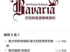 -巴伐利亚啤酒坊(意式风情街店)