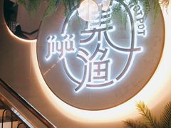 -集渔·泰式海鲜火锅(太原里店)