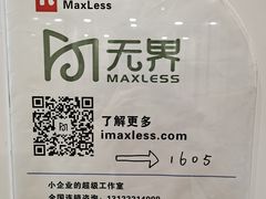 -无界眼镜MaxLess(五角场万达店)