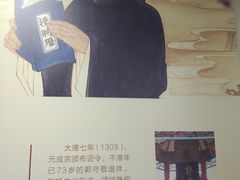 -郭守敬纪念馆