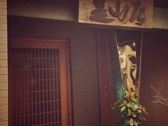 -みかわ是山居