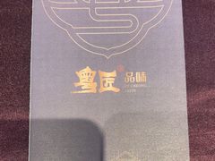 -粤匠·澳门点心粤菜海鲜(澳门半岛店)