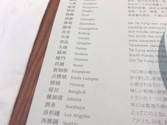 菜单-鼎泰丰(新港中心店)