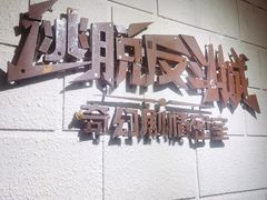 -逃脱反斗城沉浸剧情密室(北京路店)