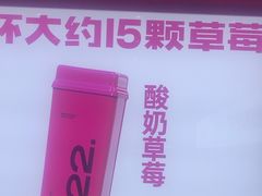 -K22.酸奶草莓(烟台芝罘店)