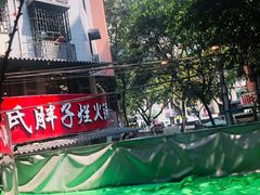 -正南齐北·老街糯米团(洪崖洞店)