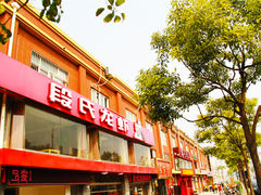 -段氏龙虾(原草高支路店)