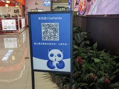 -茶百道(窦庄服务南区店)