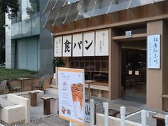 -银座仁志川·生吐司专门店(香港广场店)