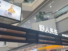 -野人先生Gelato(上海长宁龙之梦店)