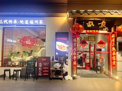 -南门食仙·手工福州菜(南门兜店)