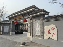 -品湘宴·湖南宁乡菜