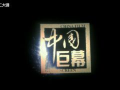 -中影国际影城(神农万达广场CINITY店)