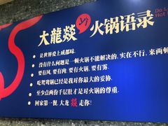 -大龙燚火锅(天安云谷店)