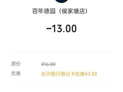 -百年德园(侯家塘店)