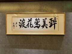 -莺花渡火锅City Green(万象城店)