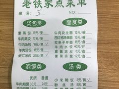 -清真老铁家灌汤包