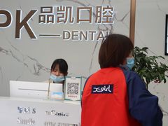 -品凯口腔(丰潭门诊)