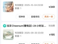 -浅深Cheersum(曹杨店)