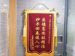 -上海仁爱医院口腔科 · 种植