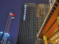 -大同云冈美高大酒店