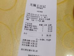 -王興記(中山路店)