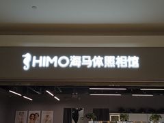 -海马体照相馆(海口日月广场店)