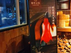 -青年公社烤鸭(青年路店)