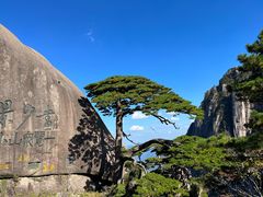 -黄山风景区