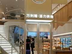门面-万利隆(车站店)