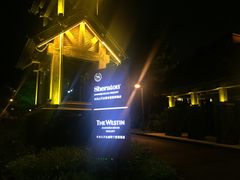 -长白山万达喜来登度假酒店