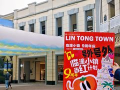 -王府井奥莱临潼小镇(临潼店)