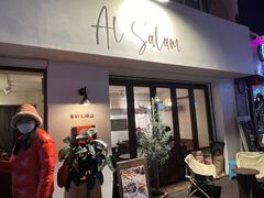 -Al Salam莫的三明治