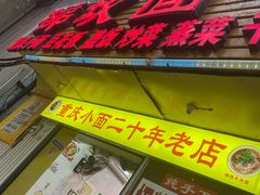 -梯坎面(洪崖洞店)