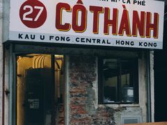 门面-Cô Thành Restaurant