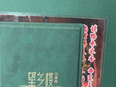 -望乡楼上海菜(日月光店)