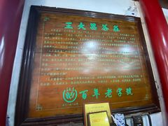 -王大昌茶庄(鼓楼街店)