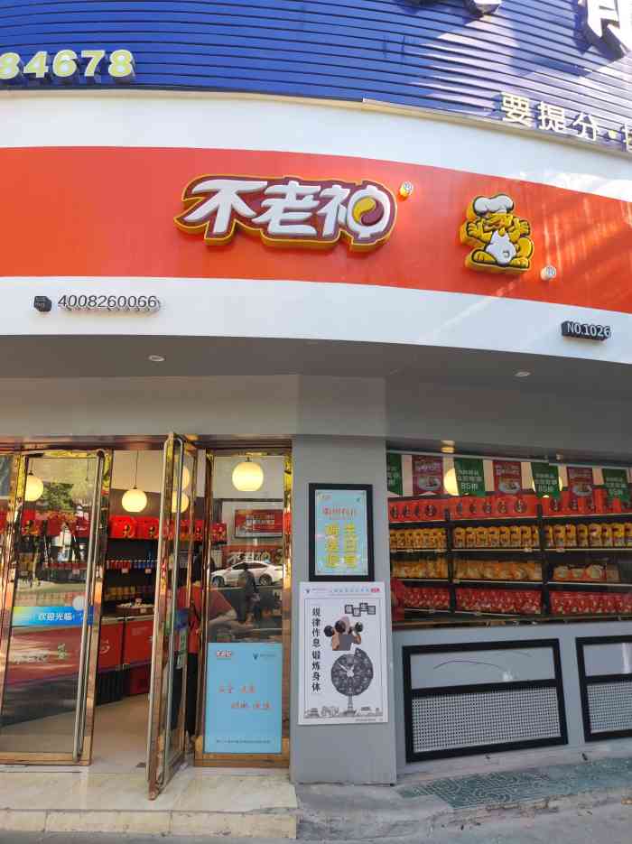 不老神鸡(松园店)-"good,good,味道不错,环境还可以."-大众点评移动版