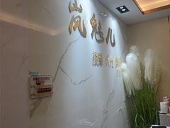 -岚魅儿·洗头头疗·按摩SPA(金光华店)