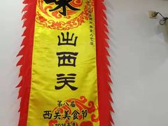 -沙湾姜埋奶(兴新包店)