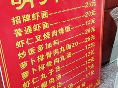 -明月虾面(厦禾路店)