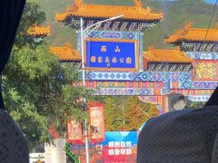 -北京西山国家森林公园