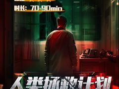 -BlueGame深蓝密室逃脱真人NPC(京投港·长阳店)