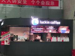 -瑞幸咖啡(尚都国际店)