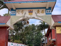 -曼丢傣家古寨