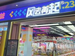 -宝山日月光中心