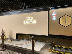 -桂满陇·锦绣江南(益田广场店)