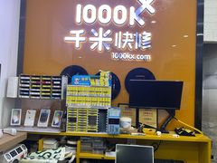 -千米手机电脑维修回收(永清街店)