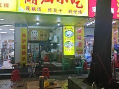 -潮汕小吃普宁炸豆干(华美苑小区店)