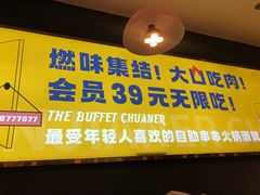 门面-燃尖儿自助串串火锅(新业广场店)